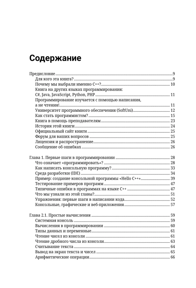 C++. Основы программирования